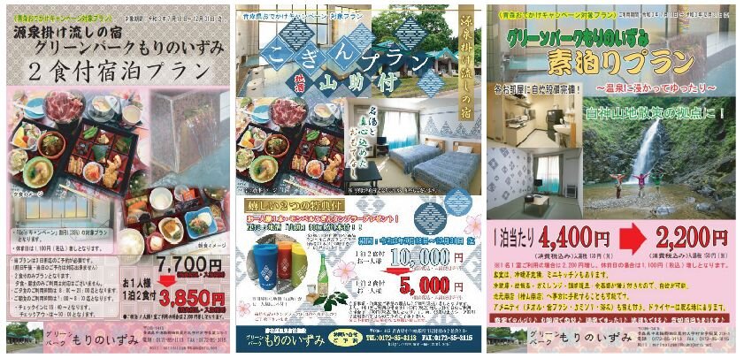 青森県民限定! 青森おでかけキャンペーン