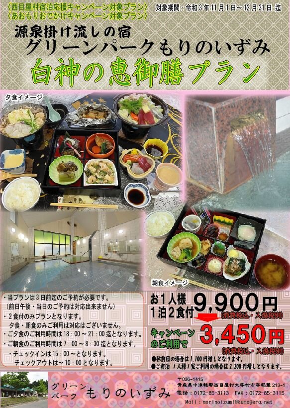 白神の恵御膳プラン