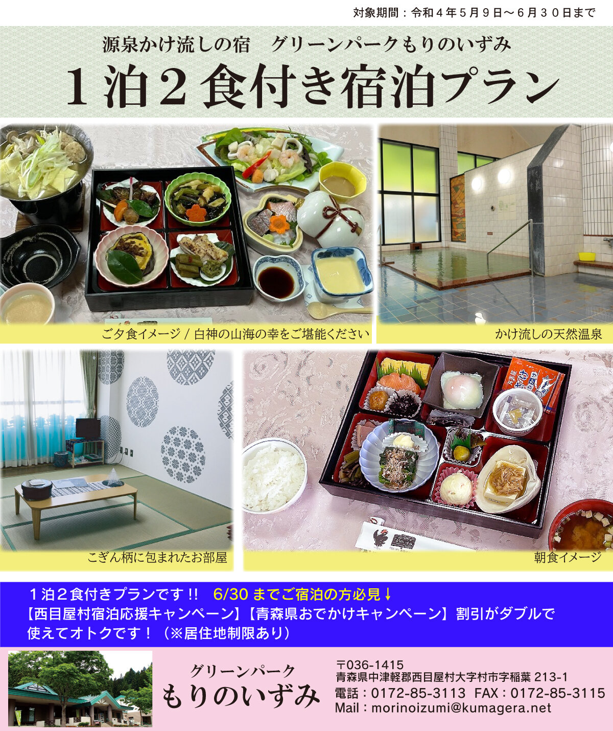 【5/24更新】「西目屋村」「青森県」宿泊割引がダブルで使えてお得です!!