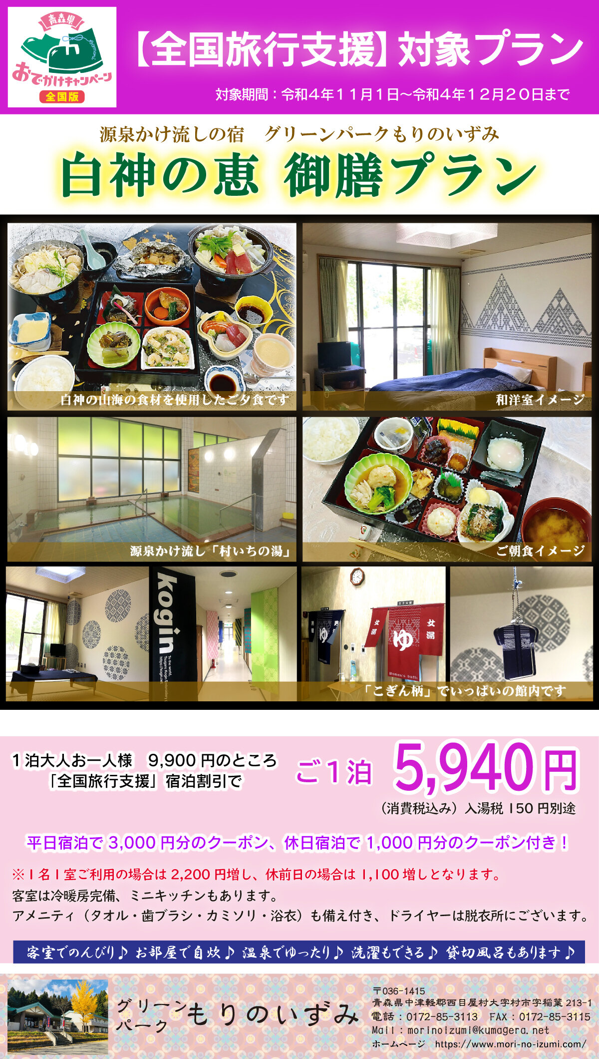 【全国旅行支援対象プラン】白神の恵 御膳プラン