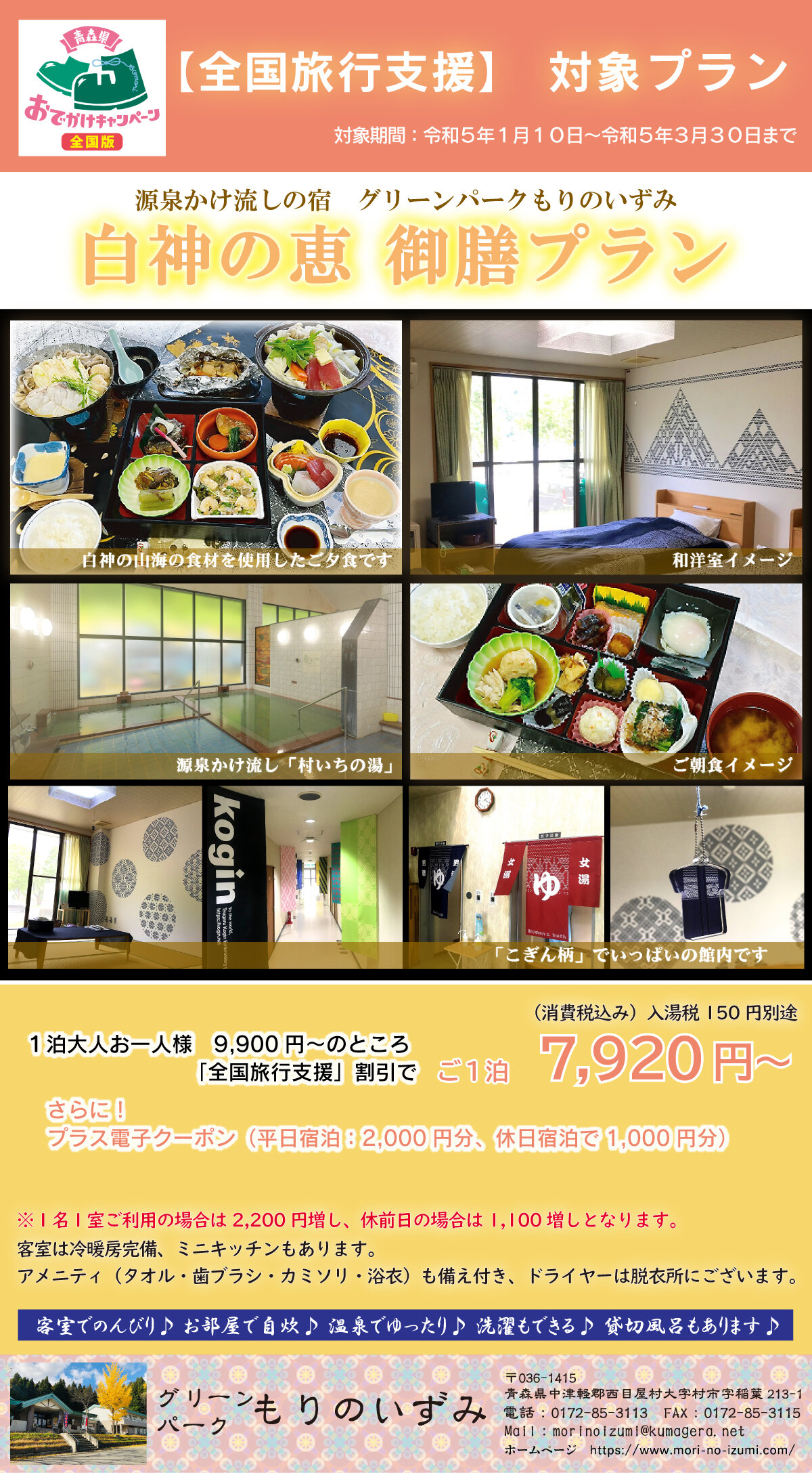 【全国旅行支援対象プラン】白神の恵 御膳プラン