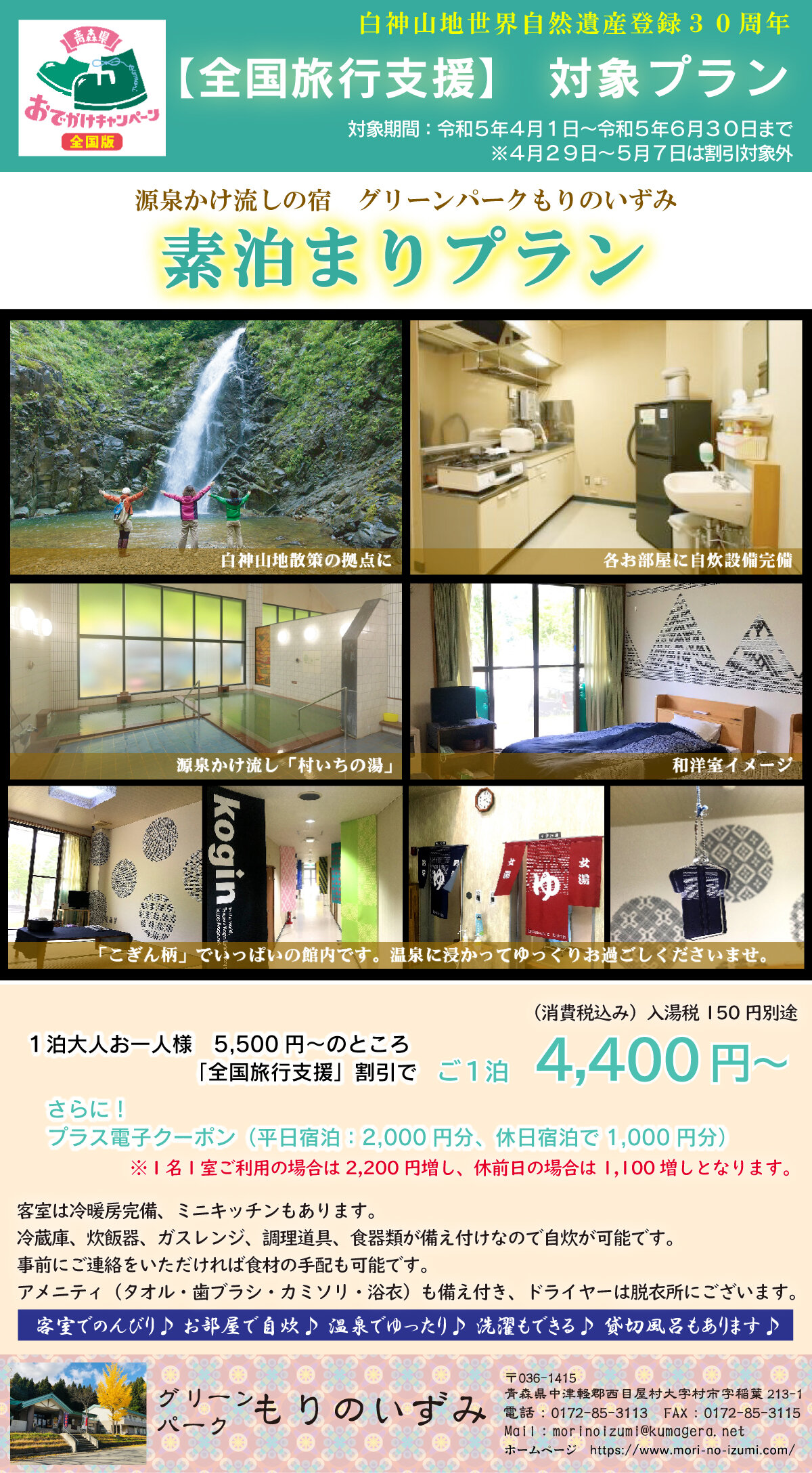 素泊まりプラン