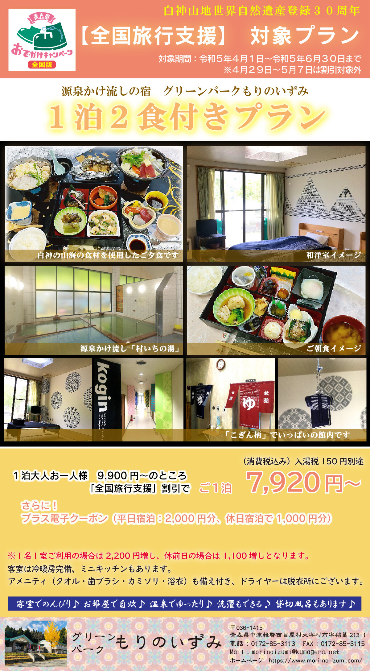 1泊2食付きプラン