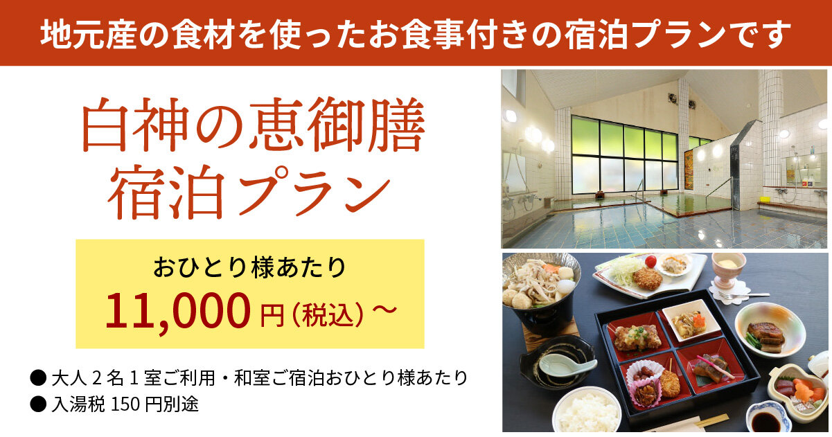 白神の恵御膳プラン