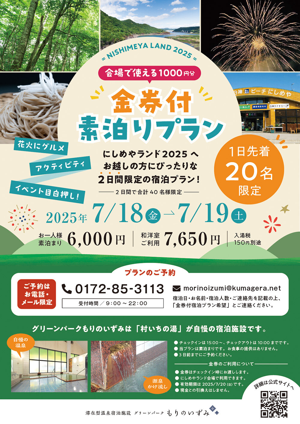金券付(1,000円分)素泊りプラン
