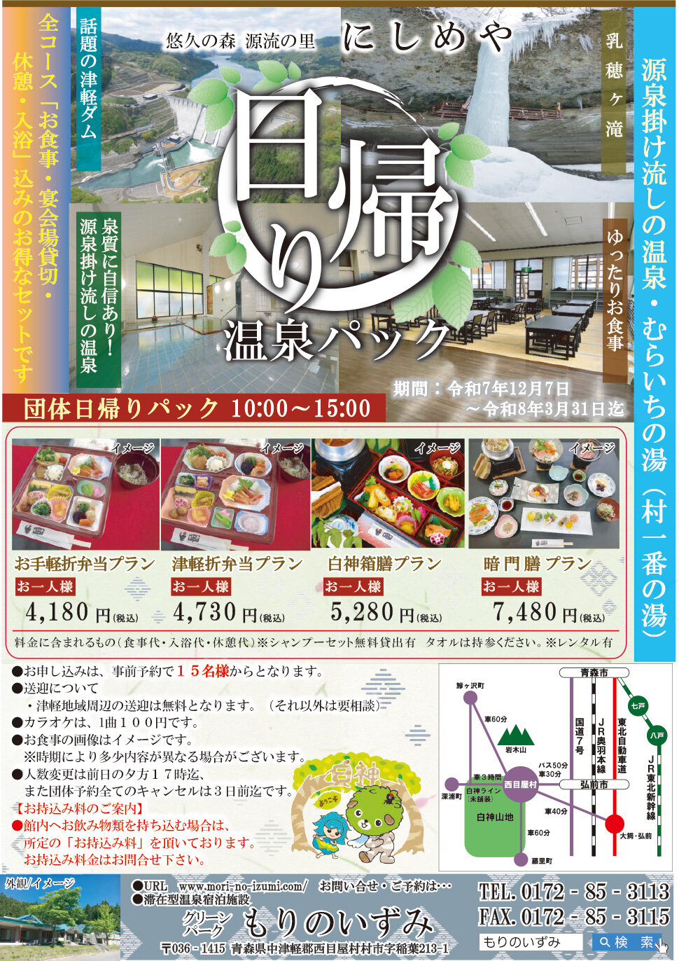 日帰り温泉パック