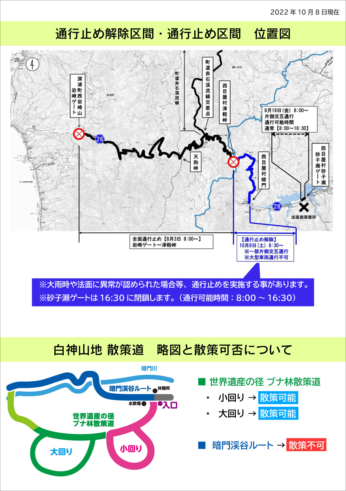 夜行急行能登、津軽案内板　まるも ANMON～津軽峠間の通行止めが解除されました | おしらせ | 滞在